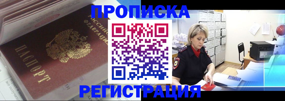 временная регистрация законно в Морозовске