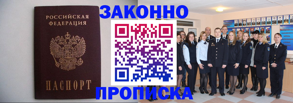 прописка для школы в Морозовске
