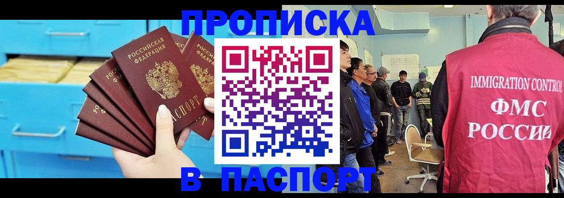 прописка штамп в Морозовске