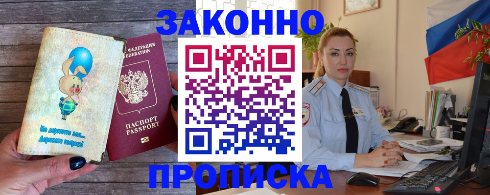 временная регистрация собственник в Морозовске